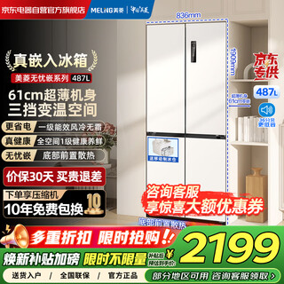 Meiling 487-liter cross-fold four-door ultra-thin zero-embedded refrigerator first-class energy efficiency dual-frequency frost-free bottom cooling subsidy refrigerator bcd-487wp9czx