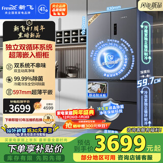 Xinfei xiaobingguo 516l french multi-door active dual-purification dual-system flat-mounted ice-making active sterilization and odor-purifying refrigerator bcd-516wkqs7at