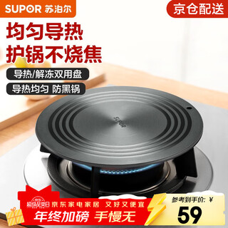 Supor heat conduction plate enamel pot anti-burn black pot heating plate heat conduction thawing meat and milk pot partition gas stove gas stove diameter 24cm universal for a variety of pots