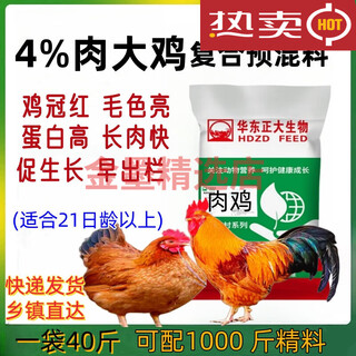 East china zhengda broiler premix small, medium and large chicken feed layer hen feed laying period native chicken white feather chicken red rooster fattening broiler chicken (21-slaughter)