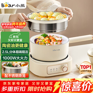 Bear electric cooking pot, small electric pot, electric steamer, electric hot pot, electric hot pot split type, multi-functional pot for student dormitory, steaming, cooking and frying for 2-3 people, with steamer 2.5l d25d1