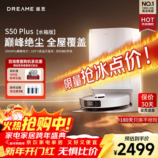 Chuimi s50 plus sweeping robot, fully automatic sweeping and mopping all-in-one base station, self-cleaning, large suction, all-round base station, intelligent sweeping and mopping all-in-one, s50 plus water tank version