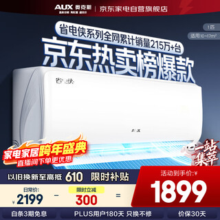 Oaks (aux) air conditioner large 1 horse on-hook, power saver, variable frequency heating and cooling, household appliances trade-in kfr-26gw/bpr3aqs1 (b3) air conditioner, heating and cooling