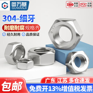 Guwanji 304 stainless steel hexagonal fine thread nut, filament screw cap, fine thread hexagonal nut national standard set, 304 thin fine thread reverse thread m33*2 1 piece