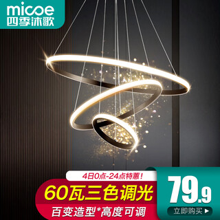 Four seasons muge (micoe) lighting living room chandelier bedroom restaurant bar chandelier lighting modern simple creative lighting adjustable zhongshan three ring black-20+40+60cm-60 watt three colors