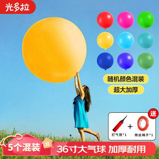 Guangdola 36-inch oversized balloon children's outdoor thickened colorful large balloon park lawn explosion-proof racquet ball 5 pack