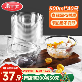 Meiya disposable bowl food grade 500ml*40 pieces high temperature resistant aviation crystal bowl picnic plastic convenient soup bowl