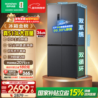 Rongsheng 513l cross-door refrigerator pro dual system dual cycle active sterilization first-level energy efficiency air-cooled frost-free frequency conversion trade-in bcd-513wd15fpa national subsidy