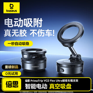 Baseus electric vacuum adsorption car mobile phone holder magnetic suction dashboard suction cup car navigation 2025 new model