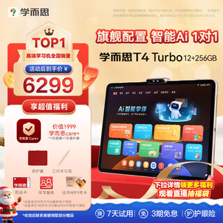 Xueersi learning machine t4 turbo 2025 new model, three intelligent learning modes, eye protection, large screen learning tablet, 13.2 inches, 12+256gb