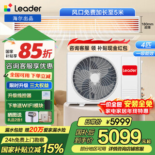 Produced by haier smart home, 15% off the national subsidy yuanqi air duct machine 3 hp ultra-power-saving living room air duct machine one-to-one full dc frequency conversion new level energy efficiency household central air conditioner yuanqi small 4 hp plus fast cooling and heating energy saving
