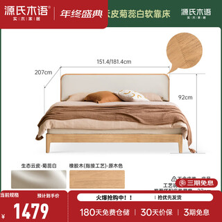 Genji muyu oak solid wood bed small apartment bedroom home leather soft back bed log style fabric bed furniture double bed (rubber wood log color) low bunk ecological cloud skin chrysanthemum white 1.8*2m