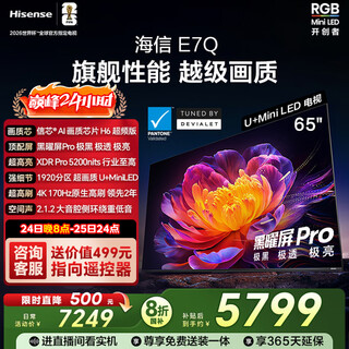 Hisense tv e7q 65 inches xinxin chip h6 overclocked version obsidian pro xdr5200nits 1920 partition national subsidy world cup tv 65e7q