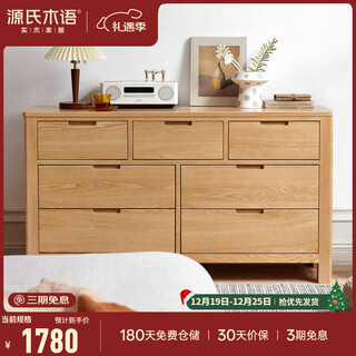 Genji muyu all solid wood oak chest of drawers storage seven drawers cabinet bedroom living room furniture tv cabinet simple drawer storage cabinet solid wood color seven drawers cabinet 135*40*75.5cm fully equipped