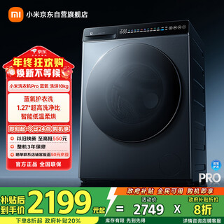 Mijia xiaomi drum washing machine fully automatic pro blue oxygen washing and drying all-in-one 10kg wool washing first-class energy efficiency pet hair removal washing state subsidy xhqg100mj110