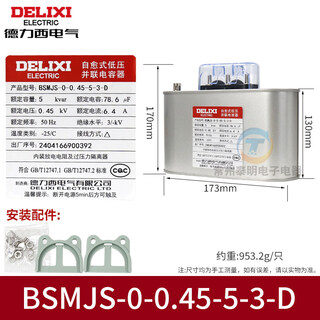 Delixi bsmjs self-healing low voltage capacitor 0.4/0.45kv capacity 5-3/8-3/10-3/12-3 bsmjs-0-0.45-5-3-d
