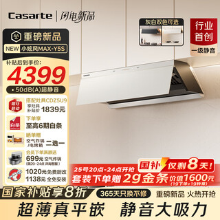Casarte xiaoxuanfeng max silent range hood white languang small cyclone range hood home 30 air volume large suction state subsidy smoke stove linkage y5s
