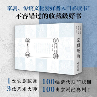 Beijing publishing group impresiones de la Ópera de pekín la combinación perfecta de arte de la Ópera de pekín y fotografías en madera de año nuevo beijing publishing house