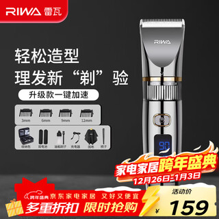 Riwa hair clipper electric clipper, full body wash, home barber shop hair clipper, professional adult and children electric clipper, shaving electric clipper upgraded model acceleration re-6501t
