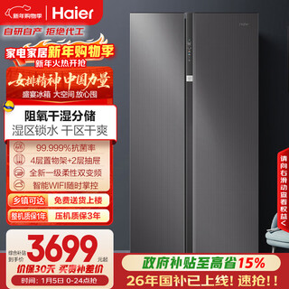 Haier feast 630l side-by-side refrigerator with wet and dry storage, first-level energy efficiency, air-cooling, variable frequency, ultra-large capacity, gray bcd-630wghss95smu1, national subsidy