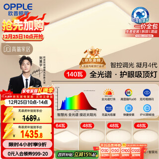 Opple ceiling lamp full spectrum eye protection smart led lamp simple living room lamp package 1 ningyue 4