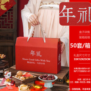 Fantasy new year's holiday gift packaging box braised cooked food dry goods souvenirs portable empty box carton niuka new year gift medium size 1 sample