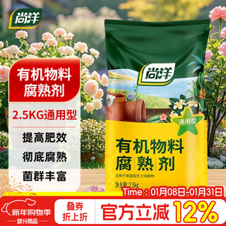 Shangyang fertilizante orgánico iniciador 2,5 kg agente de descomposición corteza de hoja basura estiércol de corral estiércol de pollo estiércol de vaca polvo de piedad filial fertilizante de flores