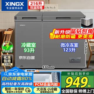 Xingx (xingx) 216-liter-gefrierschrank mit zwei temperaturen, geringe frostreduzierung im haushalt, kein häufiges abtauen erforderlich, frischlagerung, energiesparender, stromsparender gefrierschrank, kühlung und gefrieren unter verwendung der nationalen subvention bcd-216ge/rl