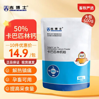 Dr. ji's 50% carbaspirin calcium soluble powder for veterinary medicine for livestock, poultry, chickens and pigs, antipyretic, analgesic, fever, anti-inflammation and antipyretic