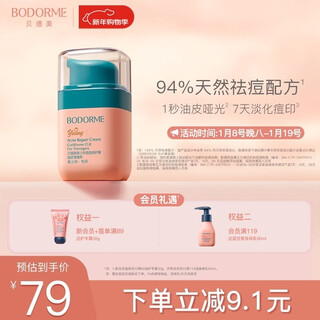 Beideme 12-18 years old youth repair cream 45g remove acne marks, moisturizing and moisturizing acne repair cream girls skin care products