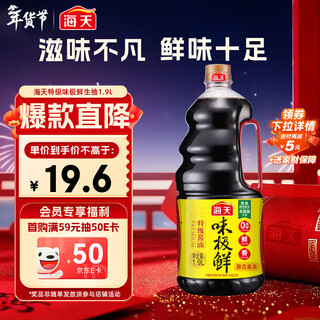 Haitian light soy sauce 1.9l super fresh soy sauce super fresh series stir-fry and cold salad condiments