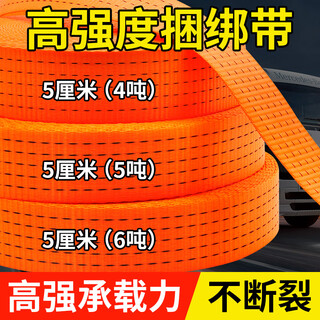 Work horse truck binding with straps to fix cargo with trailer rope flat belt rope tightening belt brake rope bandage to tighten the vehicle rope, width 5cm*10 meters, polyester material (3 tons)