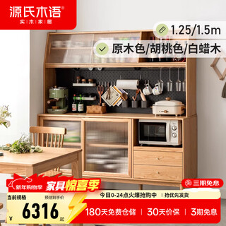 Genji muyu solid wood sideboard integrated wall high cabinet tea cabinet multi-functional storage cabinet cupboard home wine cabinet solid wood color 1.5m solid wood cabinet + shelf + bull guide rail