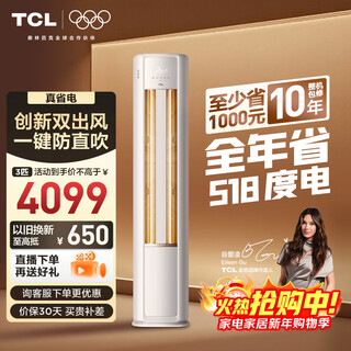 Tcl air conditioner little blue wing true power saving large 3 hp super class one energy efficiency frequency converter negative ion sterilization heating and cooling energy saving vertical cabinet machine kfr-72lw/rv2ea+b1 national subsidy