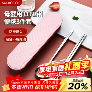 Maxcook 316l stainless steel chopsticks and spoons tableware set portable chopsticks and spoons three-piece set nordic powder mck5145