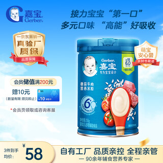 Gerber tomato beef cereal high-speed iron rice flour infant rice flour baby food supplement rice cereal 250g june + 100% authentic factory