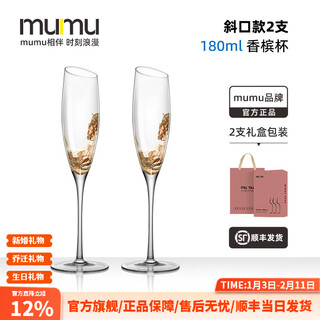 Mumu slanted mouth high-foot red wine cup, light luxury and high-end home set, high-value crystal white wine glass birthday gift, slanted mouth champagne glass, 2 cups 180ml