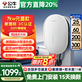 Bull (bull) charging pile new national standard 3c certification new energy electric vehicle charger 7kw home adaptation tesla question m7m8m9 xiaomi xiaopeng ideal volkswagen aian new national standard 3c certification-yuanxing 7kw bluetooth version free basic installation