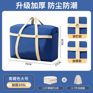 Shijanu moving packing bag thickened organizing quilt large capacity clothes luggage waterproof woven storage bag navy blue-105l double-layer thickened-double the load-bearing rivet style-365 days damage replacement