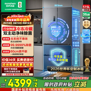 Rongsheng tangtang 515l french-style multi-door refrigerator dual-system active sterilization ultra-thin zero-embedded first-level energy efficiency frost-free world cup customized refrigerator national subsidy bcd-515p60fzmad moon rock gray