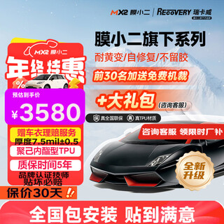 Moxiaoer rikawei series invisible car clothing imported tpu material car film car clothing invisible car film anti-scratch transparent film polycaprolactone raw material paint protection r7 (imported polycaprolactone type tpu) package construction 7.5mil