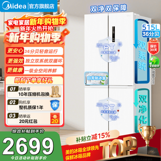 Midea 540 cross four-door door-to-door inverter first-level dual-system dual-cycle large-capacity air-cooled frost-free independent ice box smart refrigerator national subsidy mr-540wspze tassel white