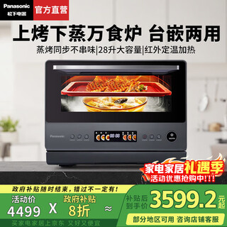 Panasonic's national subsidy is 20%. wanshuo stove, microwave oven, home smart micro-steaming and baking all-in-one machine, flat-type multi-functional oven, air frying station, embedded dual-purpose, first-class energy efficiency 28l | top grill and bottom steam | 68 smart menus ds59