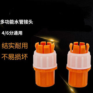 Shantou lincun water pipe joint butt hose fixed multi-functional faucet extension pipe clamp fixed clamp household 1 pack 4/6 points universal