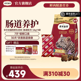 Fregate full price fresh meat cat food high fresh meat content intestinal care kitten squab flavor 8kg intestinal care formula