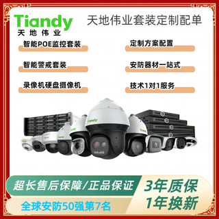 Tiandy monitoring complete set with single customized monitoring solution configuration monitoring package mobile phone remote 32-channel 4 million customized package