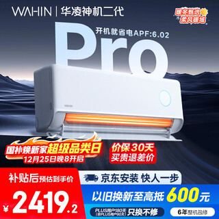 Hualing air conditioning shenji second generation pro large 1.5 hp first class energy efficiency comfort wind intelligent frequency converter heating and cooling on-hook state subsidy trade-in kfr-35gw/n8he1 pro