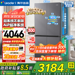 Haier refrigerator 2025 new product leader575 dual system dual evaporator cross four-door new level energy efficiency alp ultra-clean five-in-one large-capacity household refrigerator new product launch + dual system dual cycle + global clean system