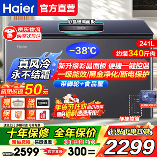 Haier air-cooled frost-free freezer household commercial freezer full freezer fresh-keeping refrigerator single temperature zone single door first-level energy efficiency energy-saving quick-freezing horizontal freezer deep-freezing small refrigerator upgraded color crystal electronic temperature control | -38 deep cold | 241l