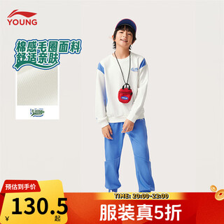 Li ning children's clothing children's suits for men and women, small and big children's sports life series loose leggings sweatshirt suit ywev015 milky white/rowing blue-2 170